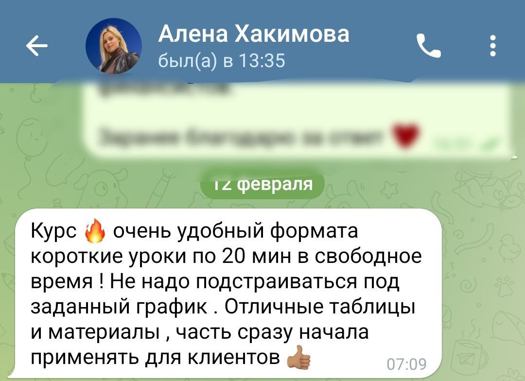 Дополнительный отзыв ученика